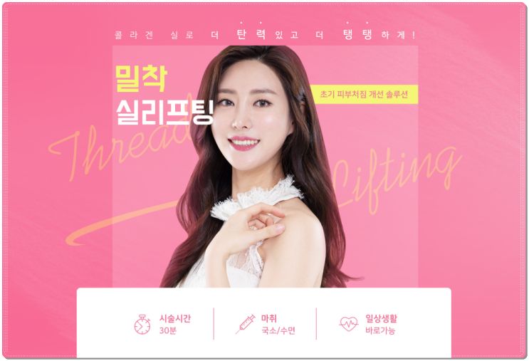 顔の糸リフトが上手なところで、若々しい美しさを