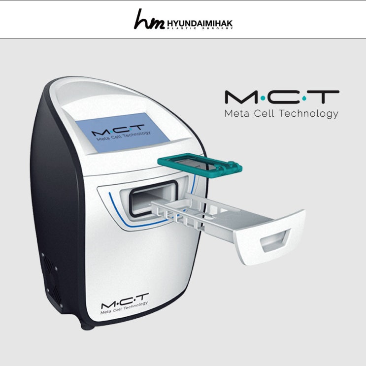 【皮膚細胞から若返る施術】MCTは、現代美学整形外科 HM CELLEXで始めましょう!