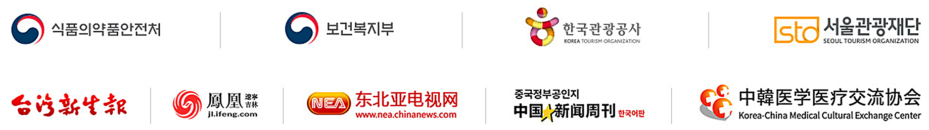 現代美学整形外科 国際協力機関 — 食品医薬品安全処、保健福祉部、韓国観光公社、ソウル観光財団、台灣新生報、鳳凰、東北亞電視網、中國新聞週刊、中韓醫學醫療交流協會